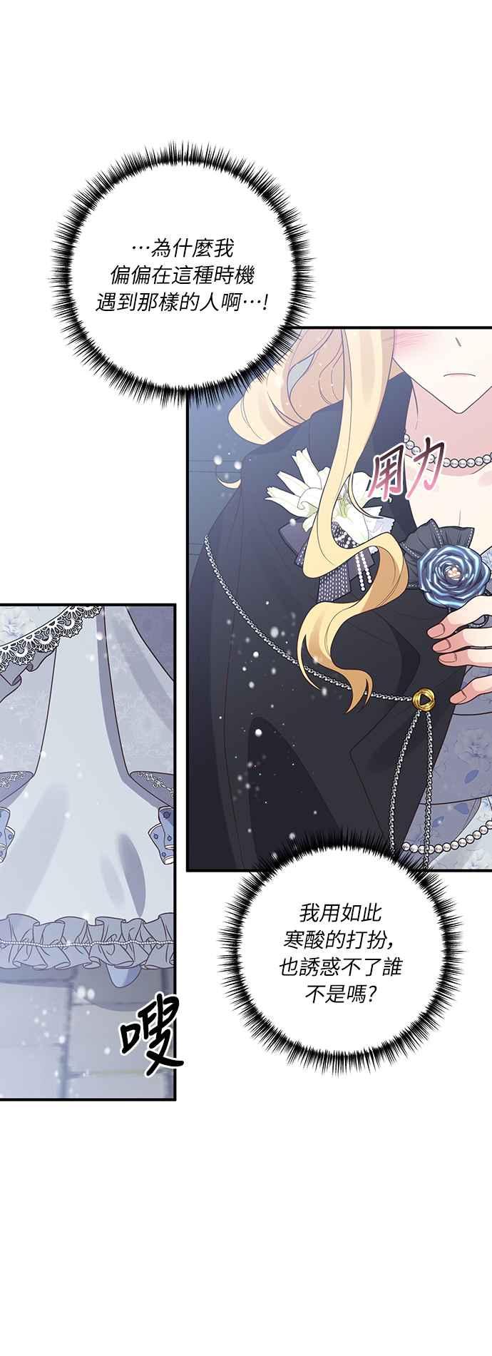 偏执男主的契约未婚妻 第44话 第21页