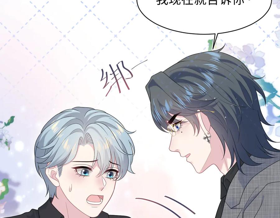 【快穿】绝美白莲在线教学 461 他逃他追 第78页