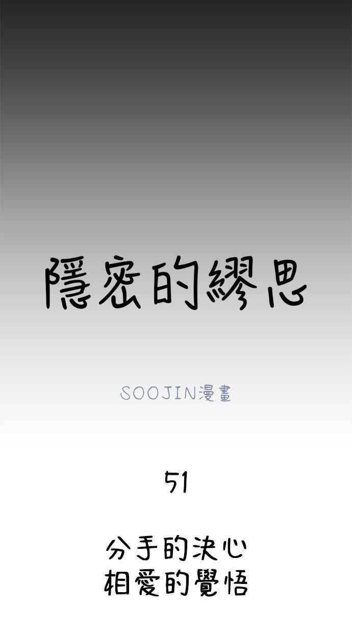 隐密的缪思 第51话 分手的决心 相爱的觉悟 第17页
