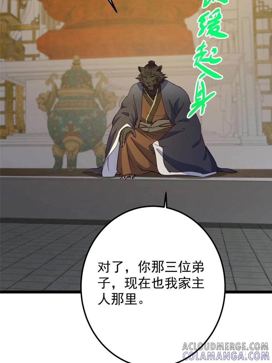 掌门低调点 522 真作假时假亦真 第76页