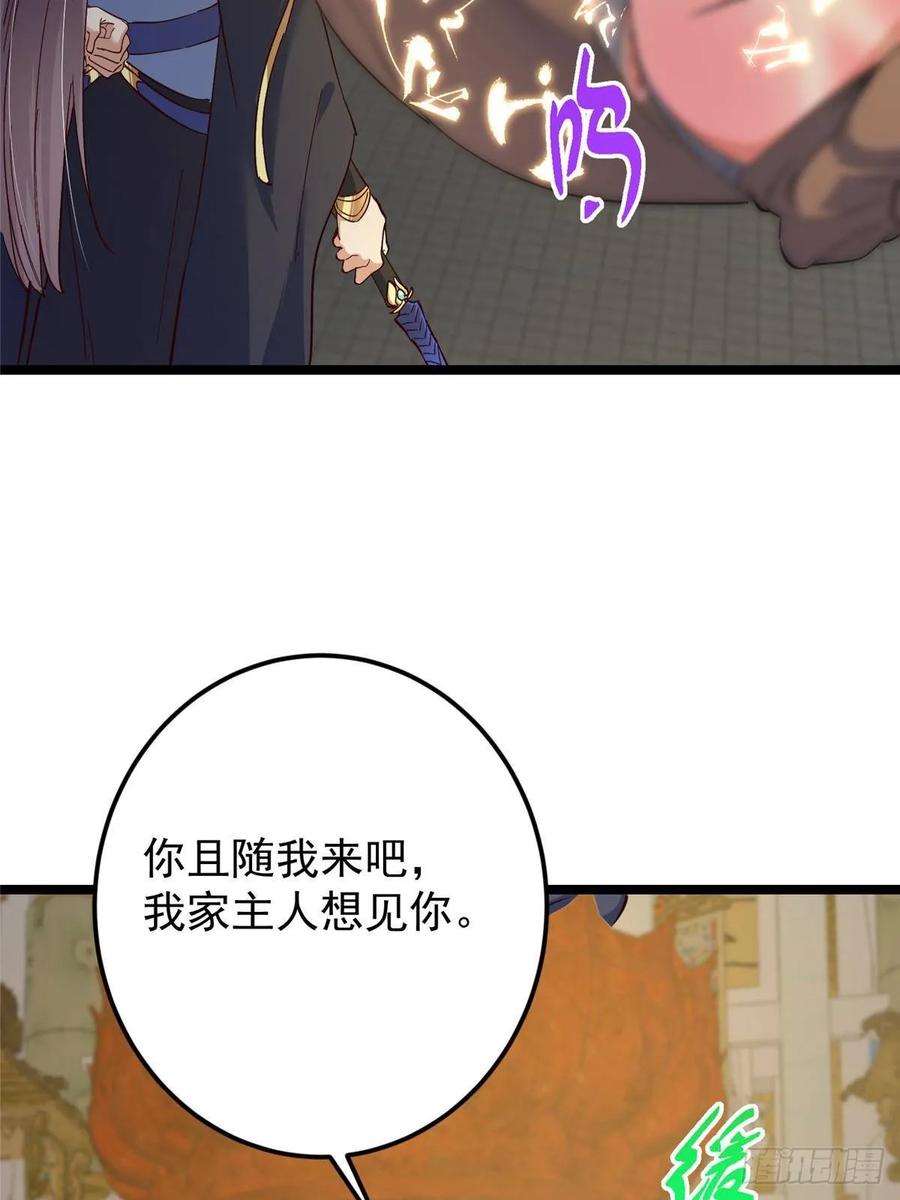 掌门低调点 522 真作假时假亦真 第75页