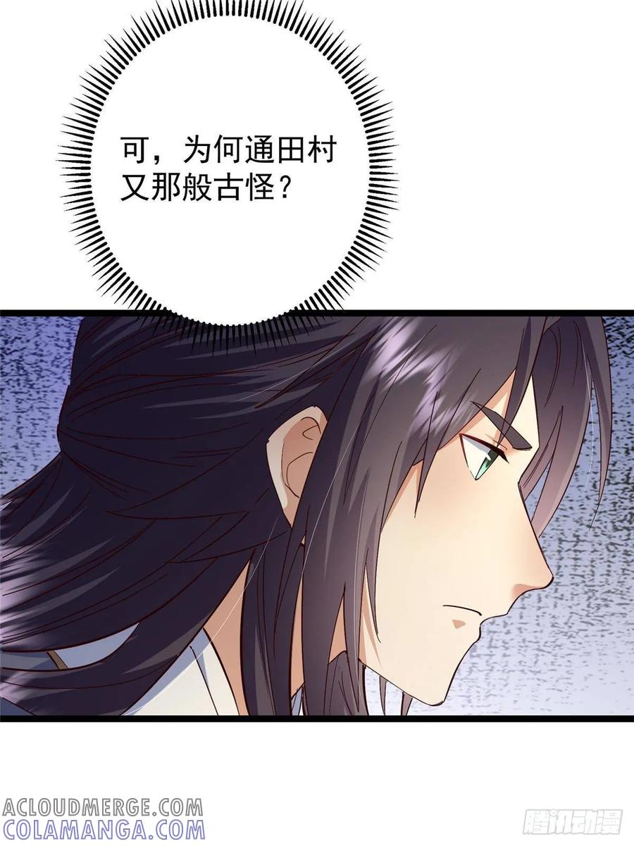 掌门低调点 522 真作假时假亦真 第73页