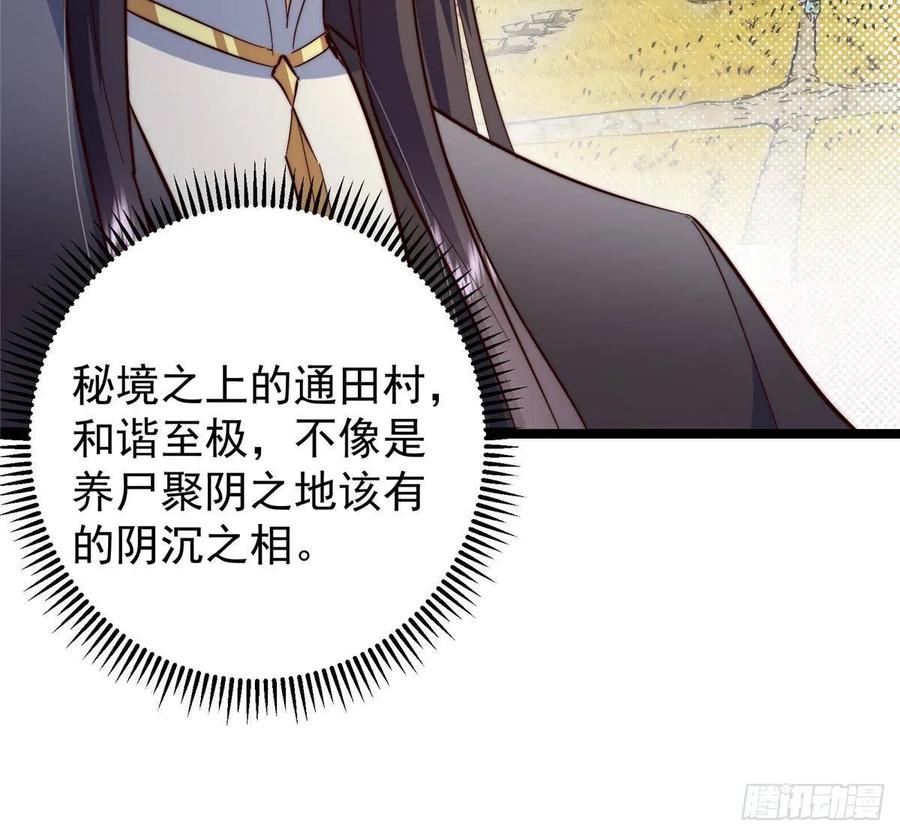 掌门低调点 522 真作假时假亦真 第72页