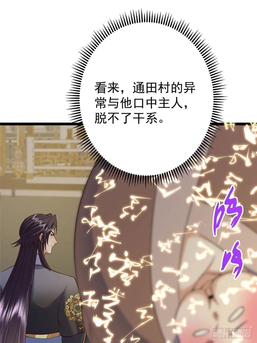 掌门低调点 522 真作假时假亦真 第74页