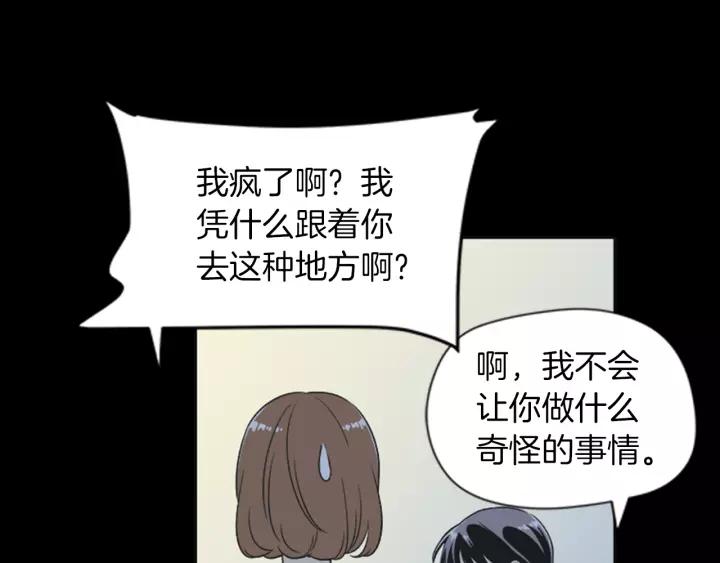 《不能恋爱的房间》第60话 内疚 第36页