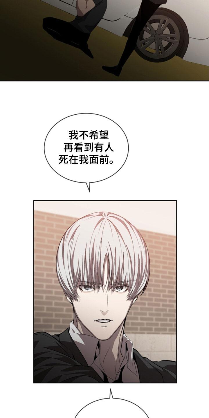 《法外狂徒》第68章：【第二季】做决定吧 第14页