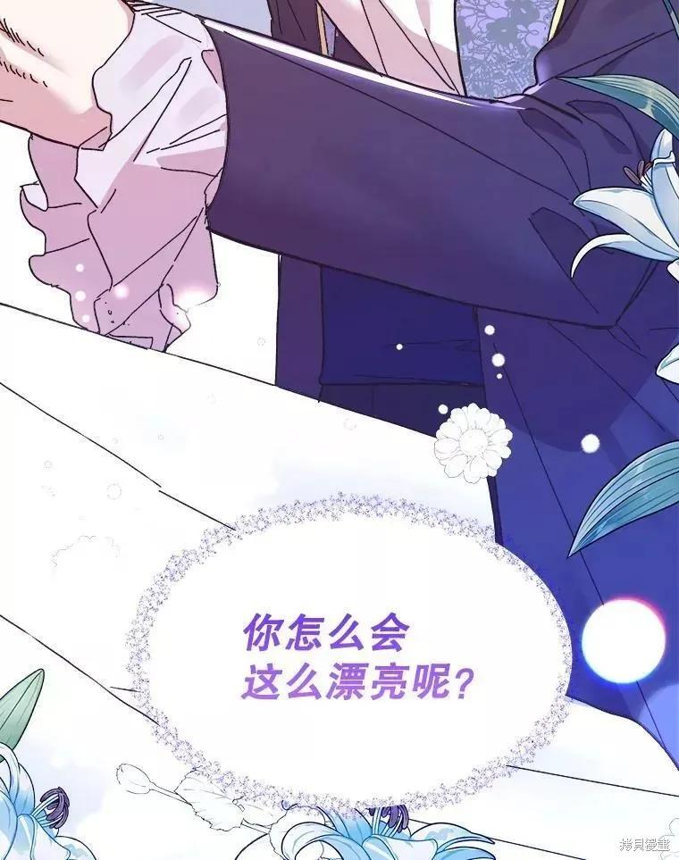 《王女在装疯卖傻》第70话 第42页