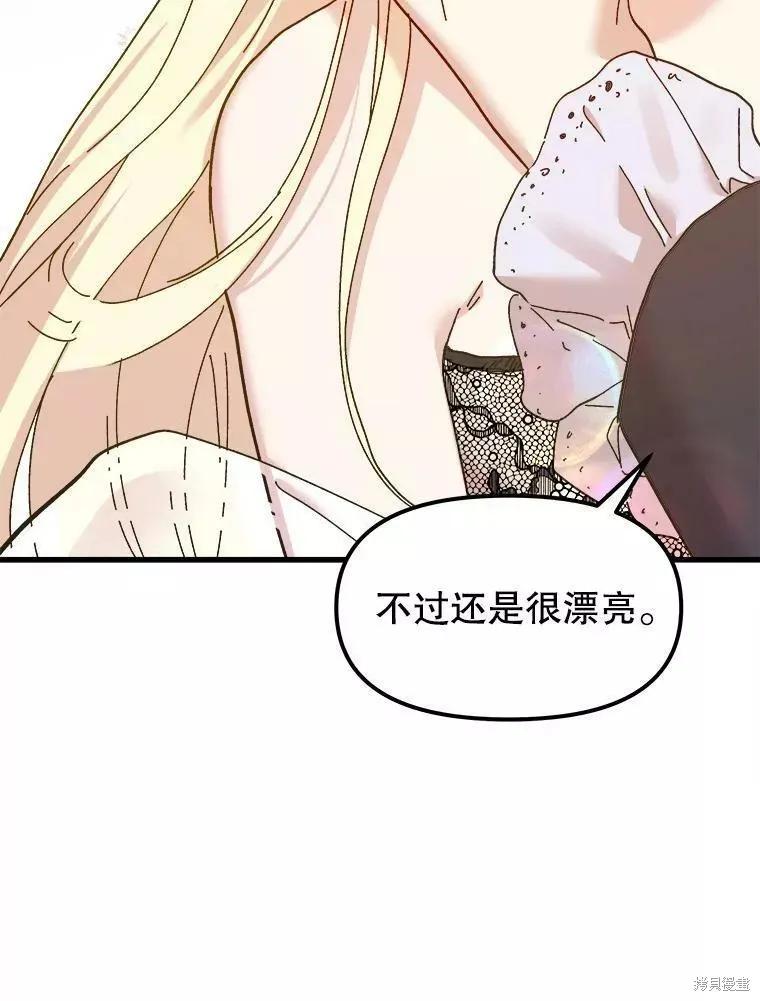《王女在装疯卖傻》第70话 第39页