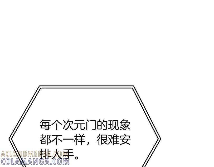 《重生后成为FFF级巫医》第72话 活动内容说明 第77页