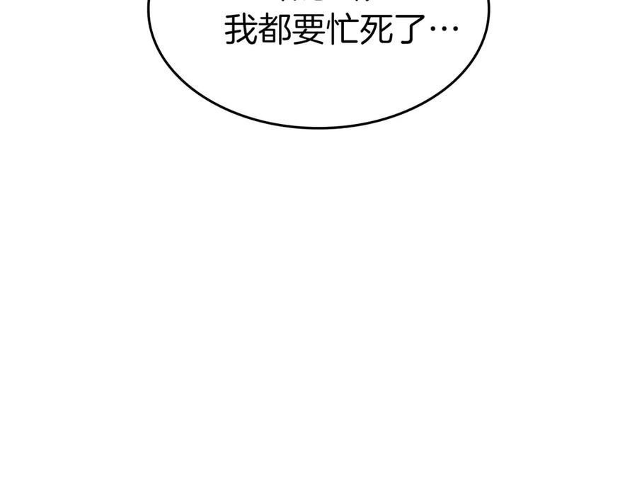 《重生后成为FFF级巫医》第75话 “游戏”玩家 VS “现实”NPC 第96页