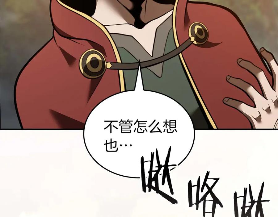 《重生后成为FFF级巫医》第75话 “游戏”玩家 VS “现实”NPC 第52页