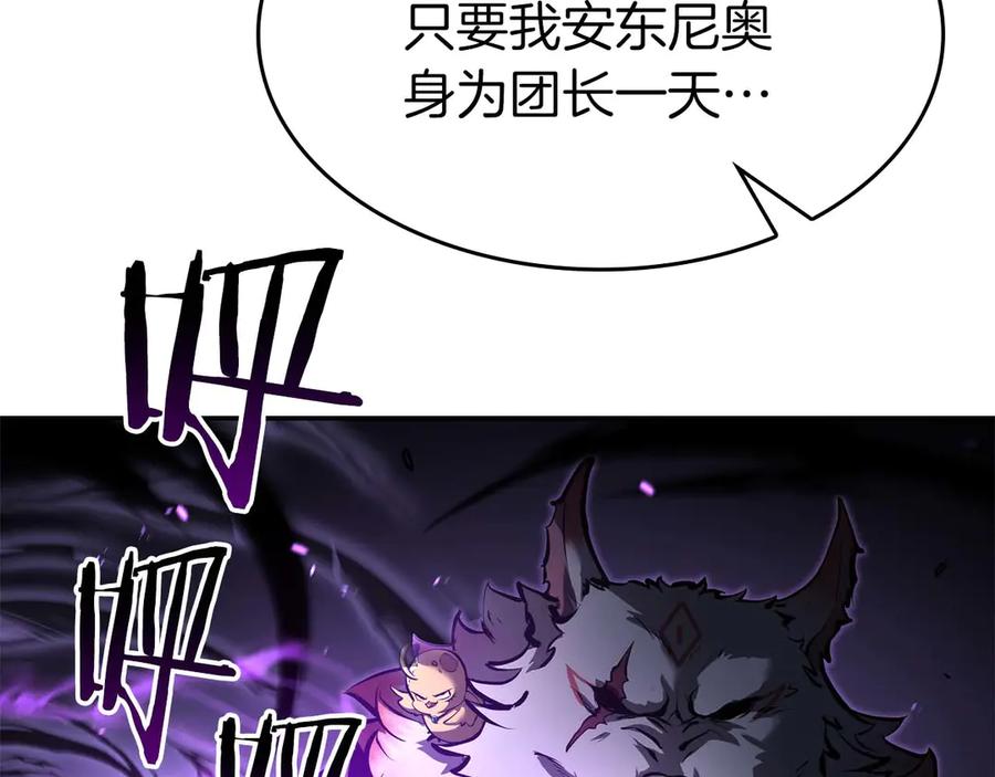 《重生后成为FFF级巫医》第75话 “游戏”玩家 VS “现实”NPC 第94页