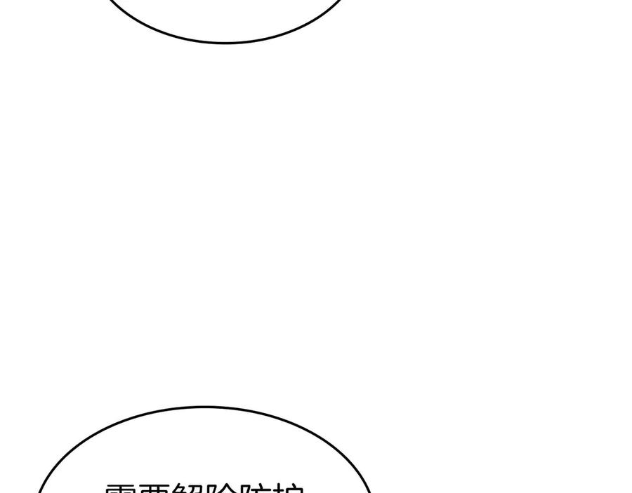 《重生后成为FFF级巫医》第75话 “游戏”玩家 VS “现实”NPC 第234页