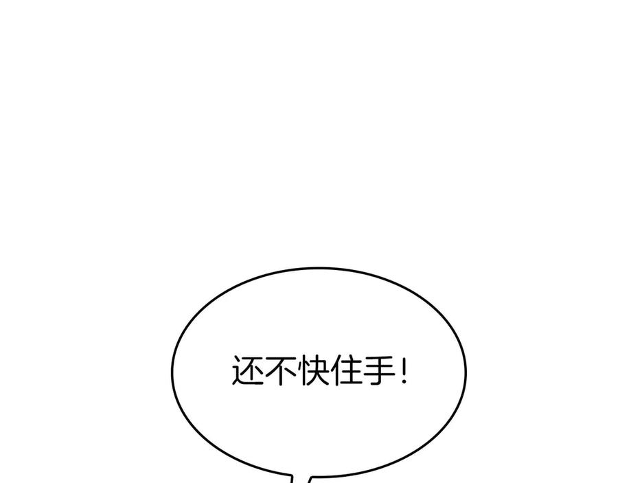 《重生后成为FFF级巫医》第75话 “游戏”玩家 VS “现实”NPC 第108页