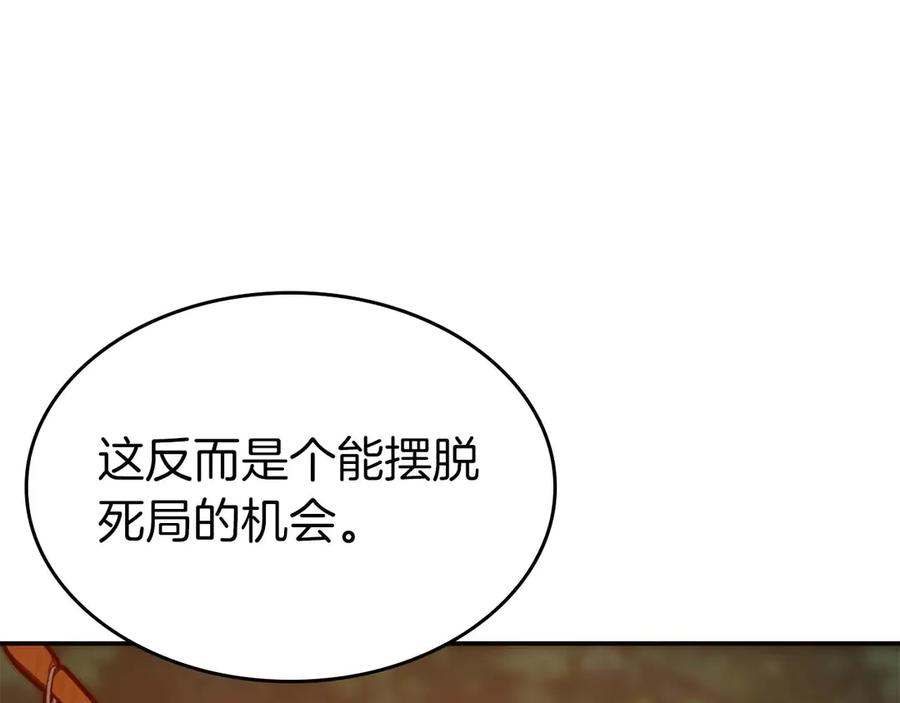 《重生后成为FFF级巫医》第75话 “游戏”玩家 VS “现实”NPC 第44页