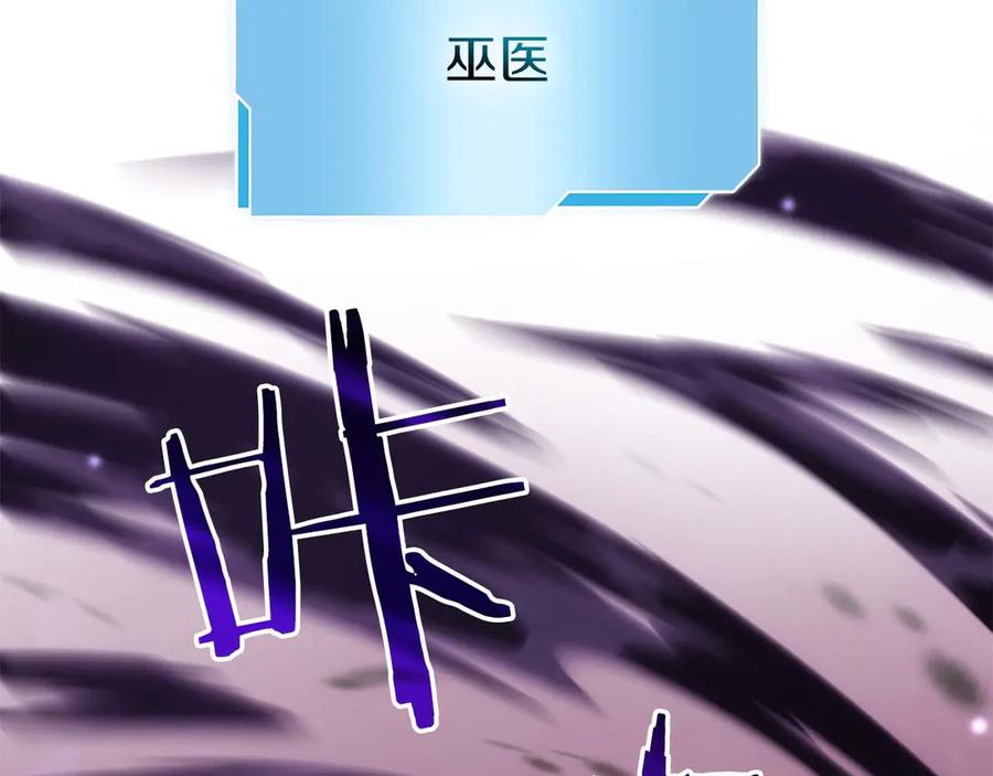 《重生后成为FFF级巫医》第75话 “游戏”玩家 VS “现实”NPC 第115页