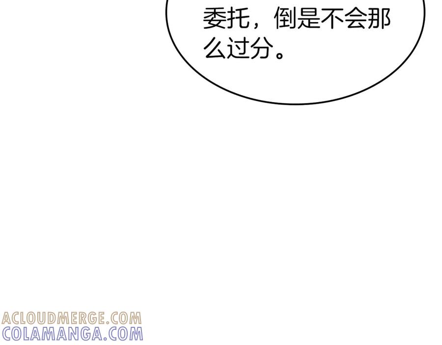 《重生后成为FFF级巫医》第75话 “游戏”玩家 VS “现实”NPC 第33页