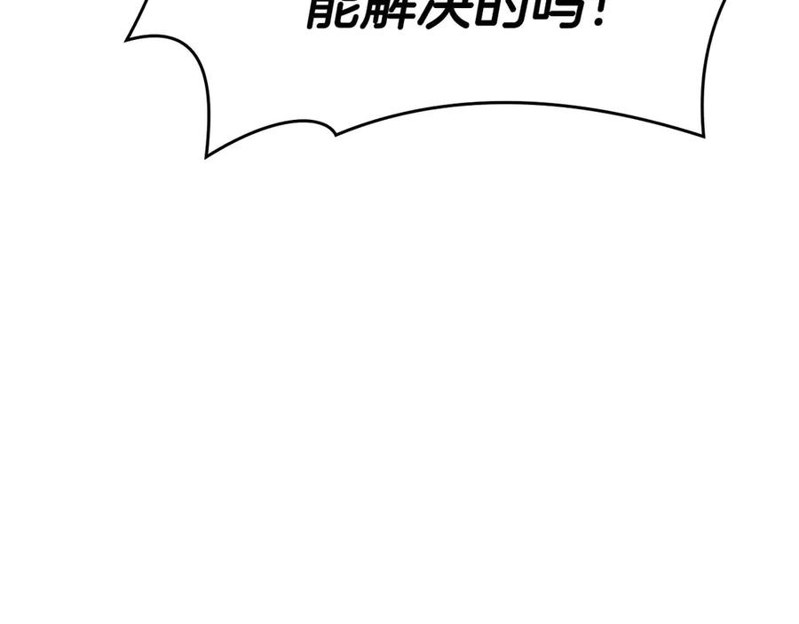 《重生后成为FFF级巫医》第75话 “游戏”玩家 VS “现实”NPC 第230页