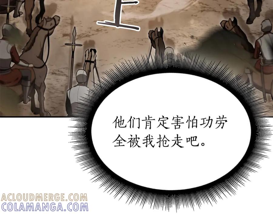 《重生后成为FFF级巫医》第75话 “游戏”玩家 VS “现实”NPC 第69页