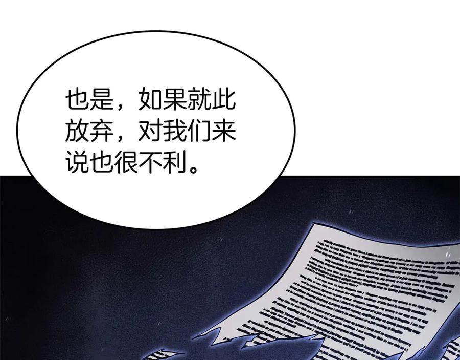 《重生后成为FFF级巫医》第75话 “游戏”玩家 VS “现实”NPC 第48页