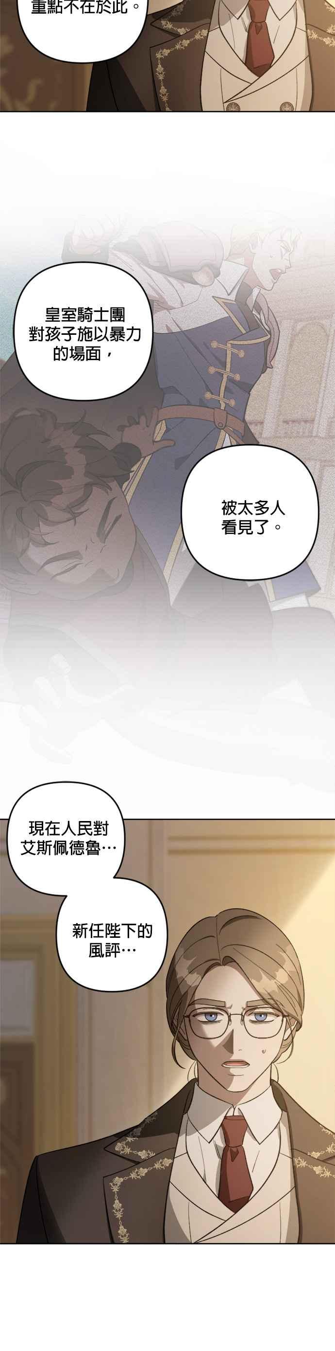 《皇帝倒转时光的理由》第78话 第34页
