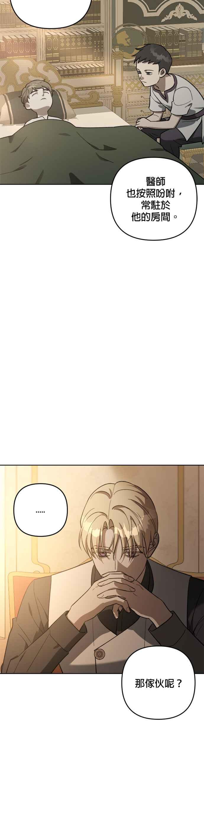 《皇帝倒转时光的理由》第78话 第32页