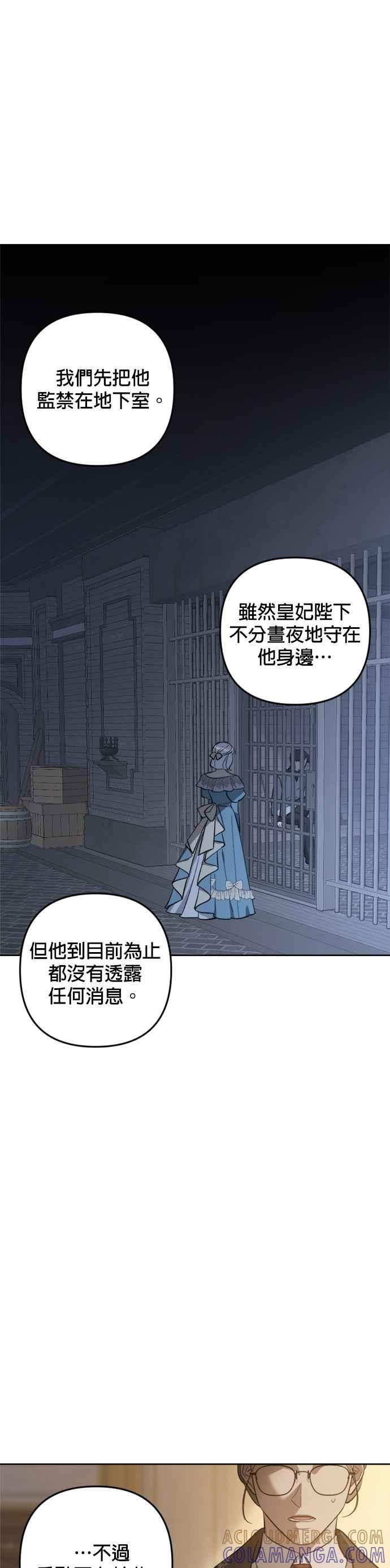 《皇帝倒转时光的理由》第78话 第33页
