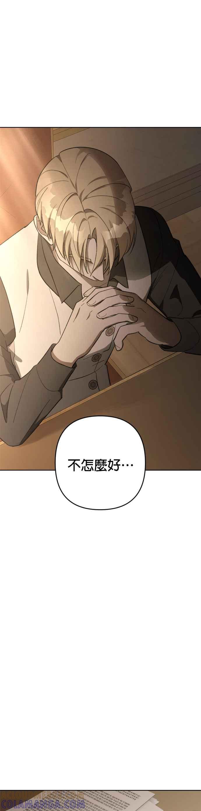 《皇帝倒转时光的理由》第78话 第35页