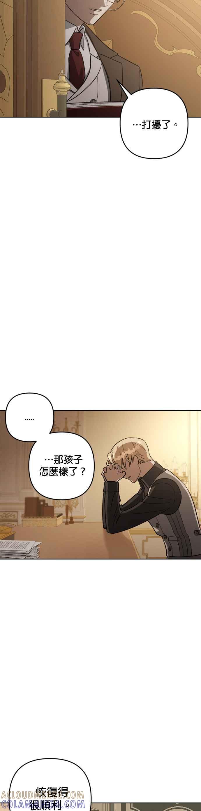 《皇帝倒转时光的理由》第78话 第31页