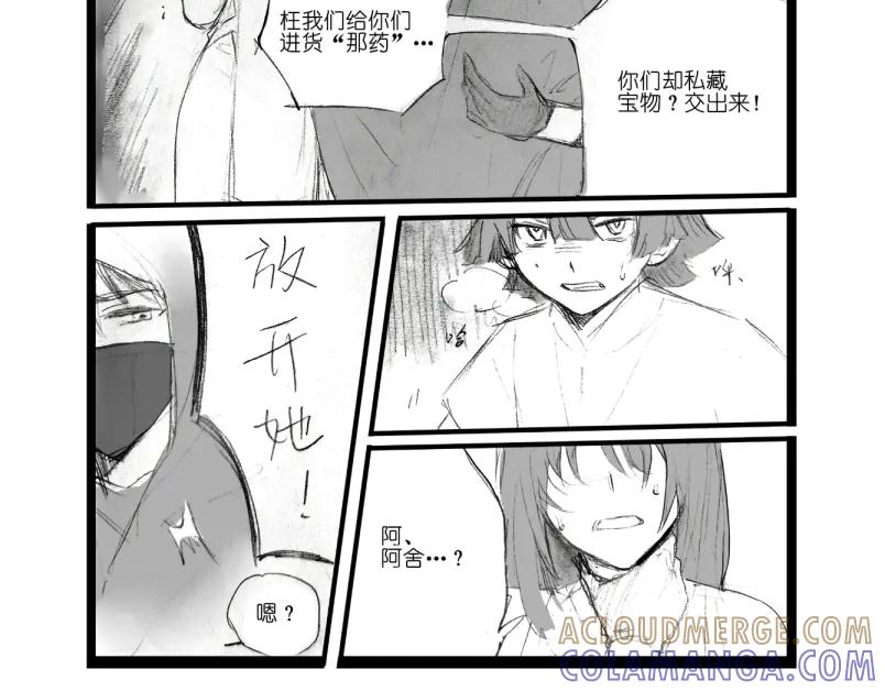 《瓷之文豪》背井 第58页