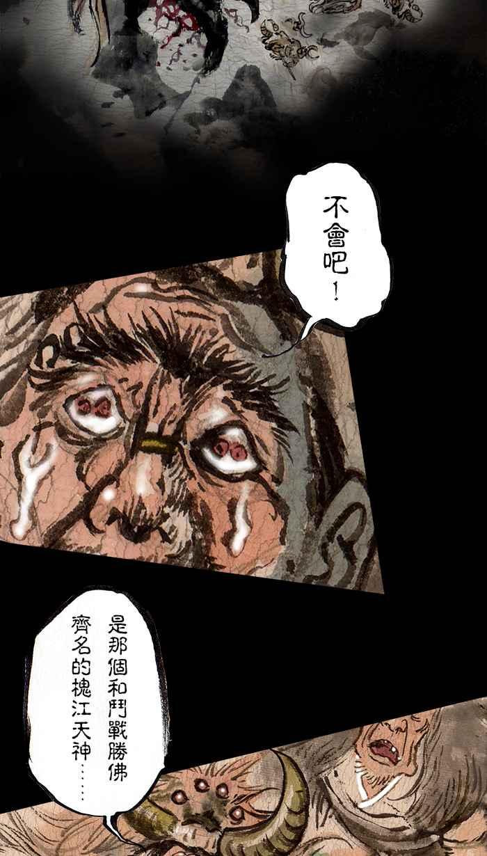 猫剑客 [第75话] 折翼天使 拾捌，血与怒 第10页