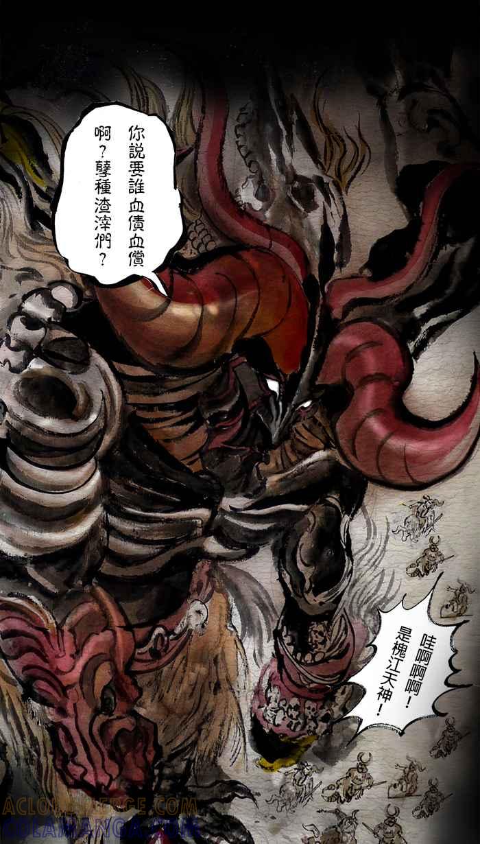 猫剑客 [第75话] 折翼天使 拾捌，血与怒 第9页