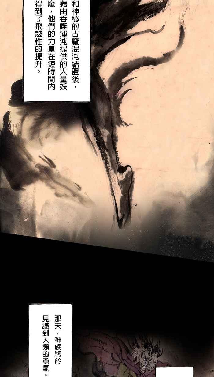 猫剑客 [第75话] 折翼天使 拾捌，血与怒 第4页