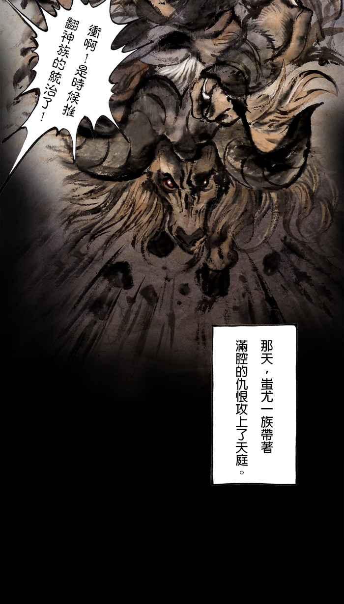 猫剑客 [第75话] 折翼天使 拾捌，血与怒 第2页