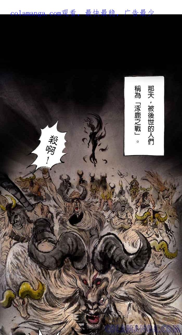 猫剑客 [第75话] 折翼天使 拾捌，血与怒 第1页
