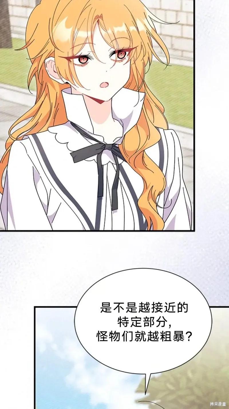 《我不想当鹊桥》第81话 第11页