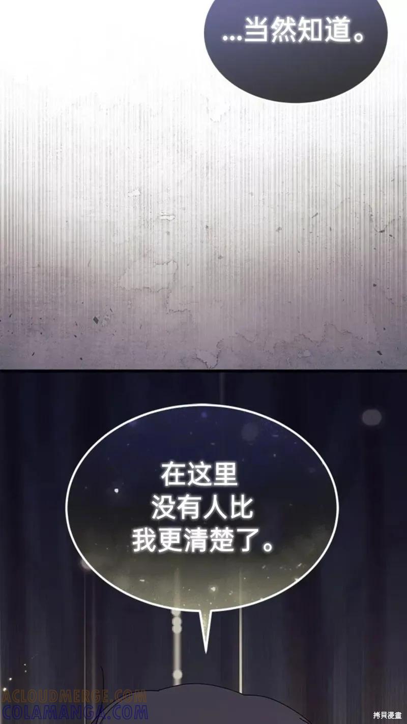 《我不想当鹊桥》第82话 第91页