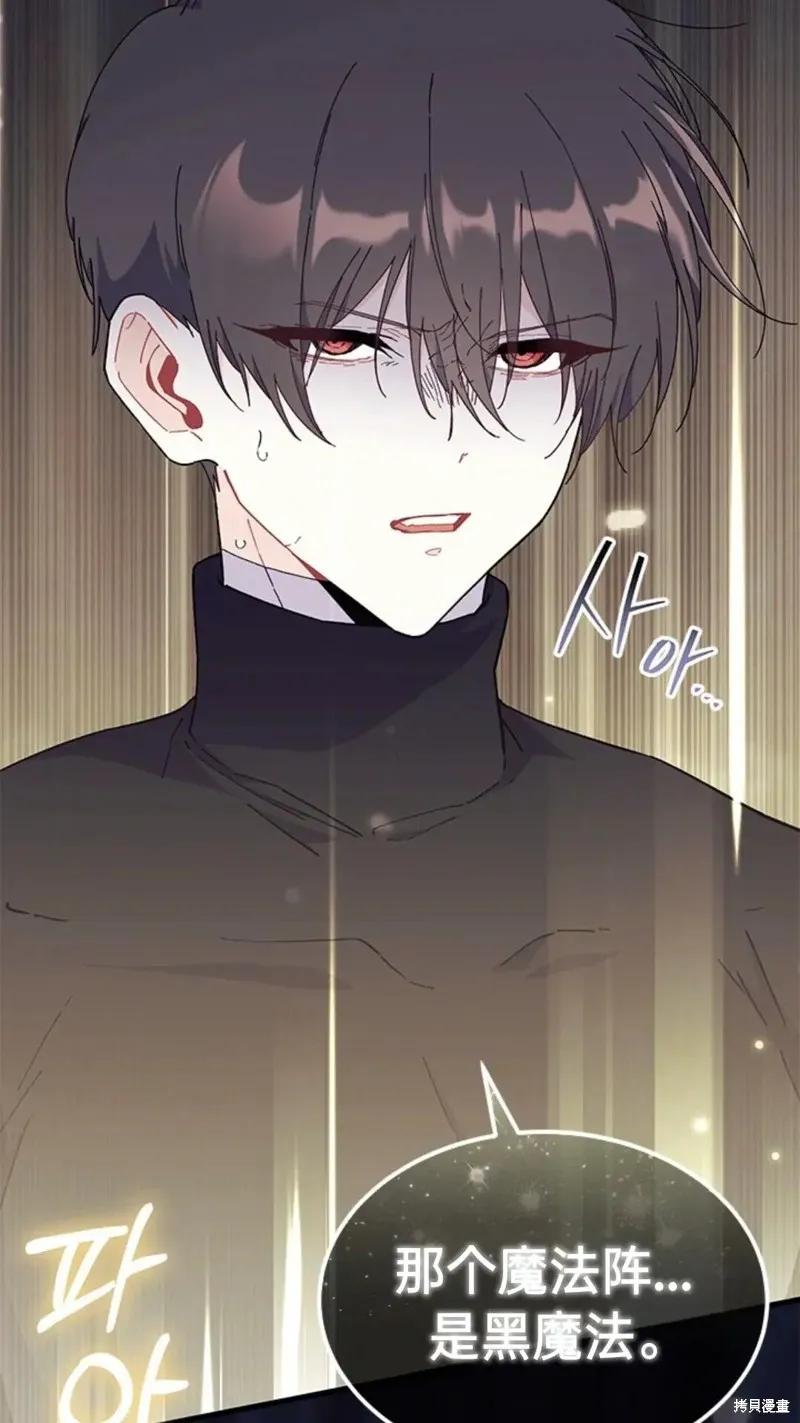《我不想当鹊桥》第82话 第92页