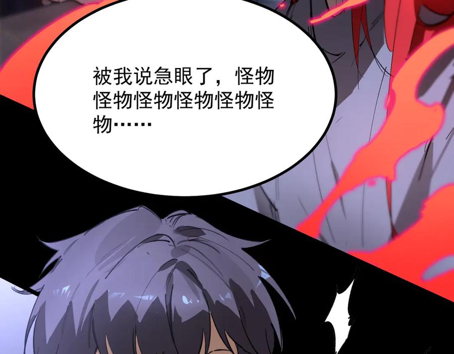 《SSS级超越常理的圣骑士》第82话 魅魔标本？（下） 第134页