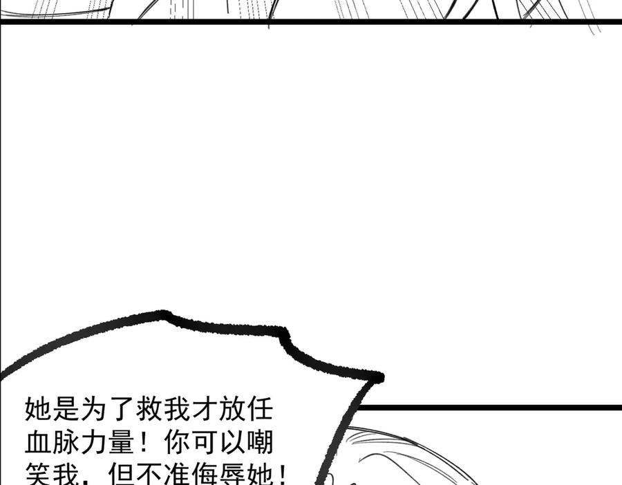 《SSS级超越常理的圣骑士》第82话 魅魔标本？（下） 第168页