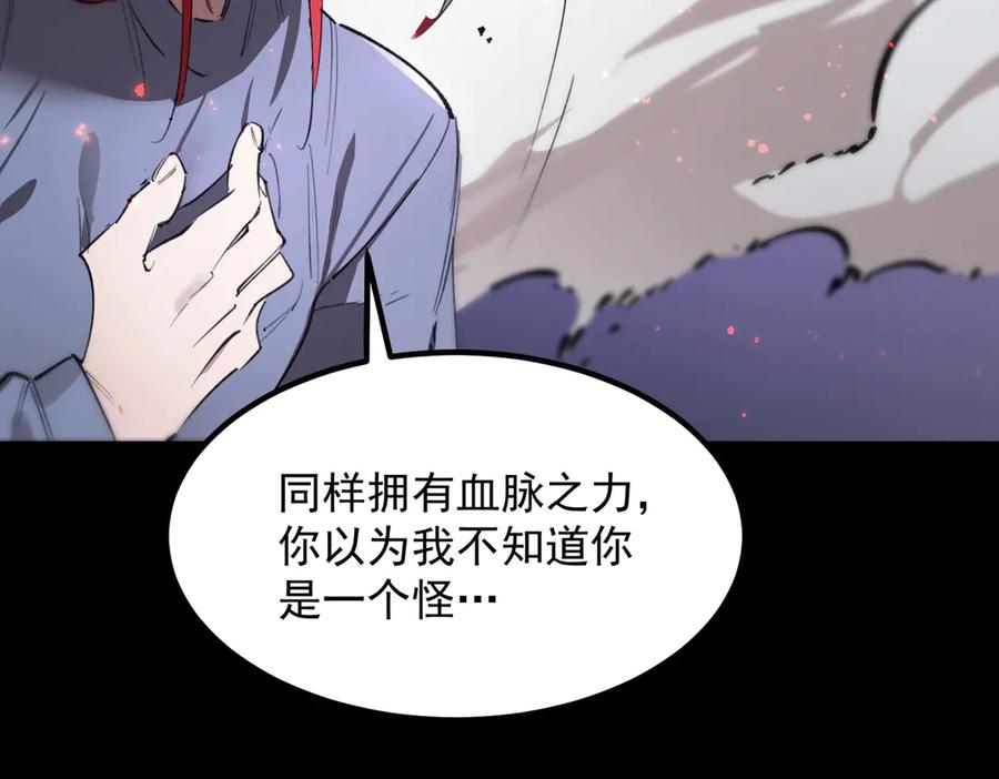 《SSS级超越常理的圣骑士》第82话 魅魔标本？（下） 第119页