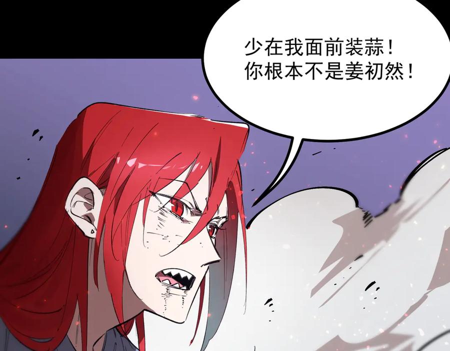 《SSS级超越常理的圣骑士》第82话 魅魔标本？（下） 第118页