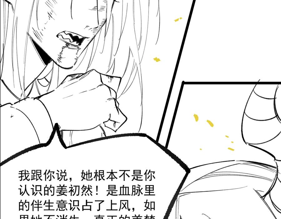《SSS级超越常理的圣骑士》第82话 魅魔标本？（下） 第163页