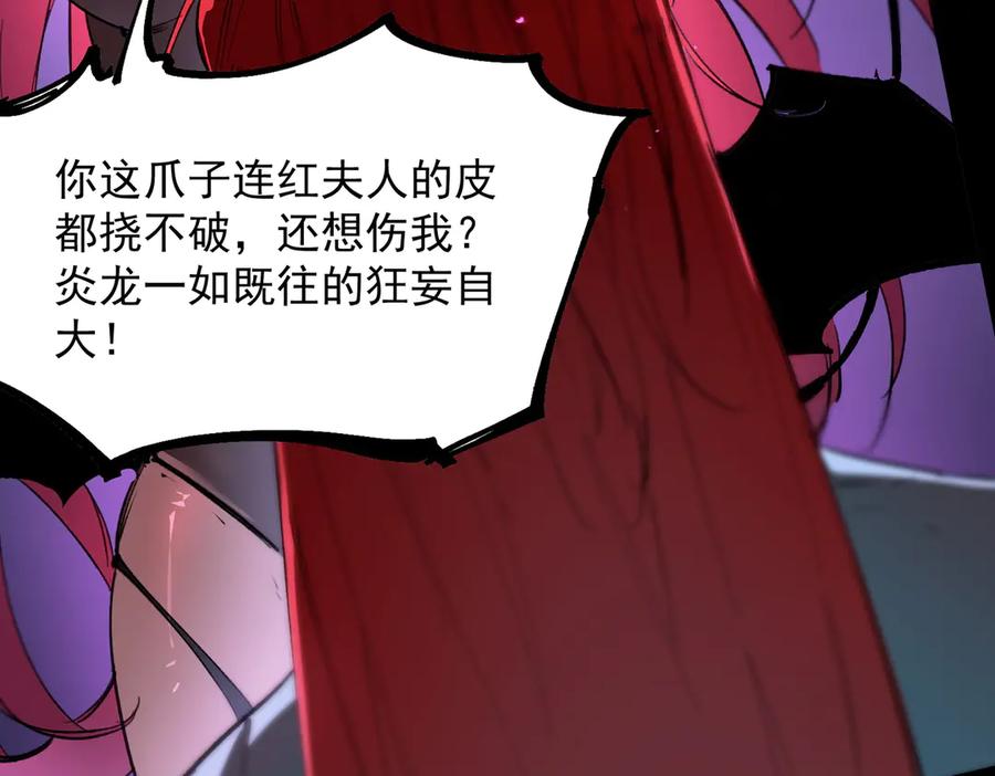 《SSS级超越常理的圣骑士》第82话 魅魔标本？（下） 第146页
