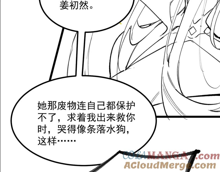 《SSS级超越常理的圣骑士》第82话 魅魔标本？（下） 第165页