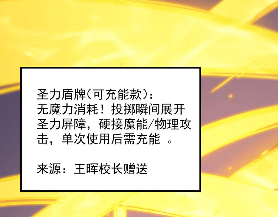《SSS级超越常理的圣骑士》第82话 魅魔标本？（下） 第152页