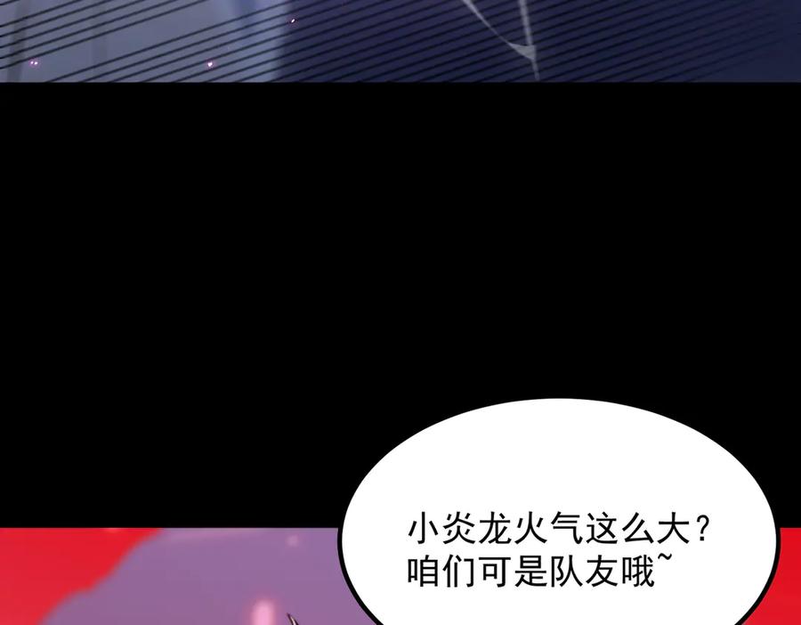 《SSS级超越常理的圣骑士》第82话 魅魔标本？（下） 第114页
