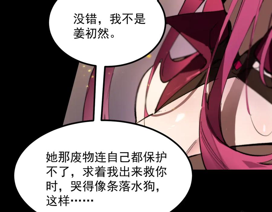 《SSS级超越常理的圣骑士》第83话 冰龙渊 第4页