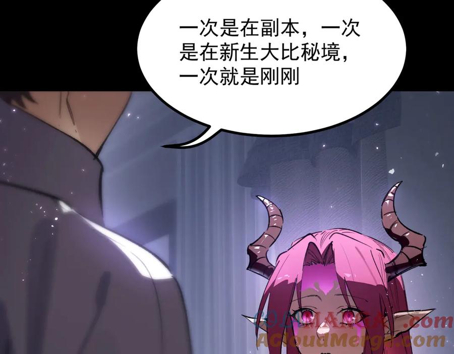 《SSS级超越常理的圣骑士》第83话 冰龙渊 第13页