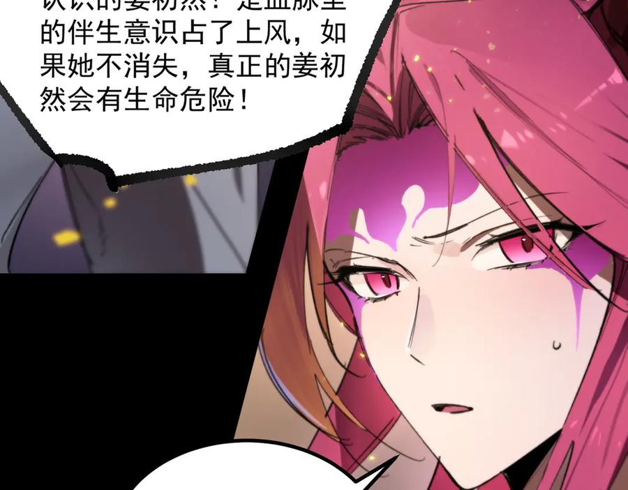 《SSS级超越常理的圣骑士》第83话 冰龙渊 第3页
